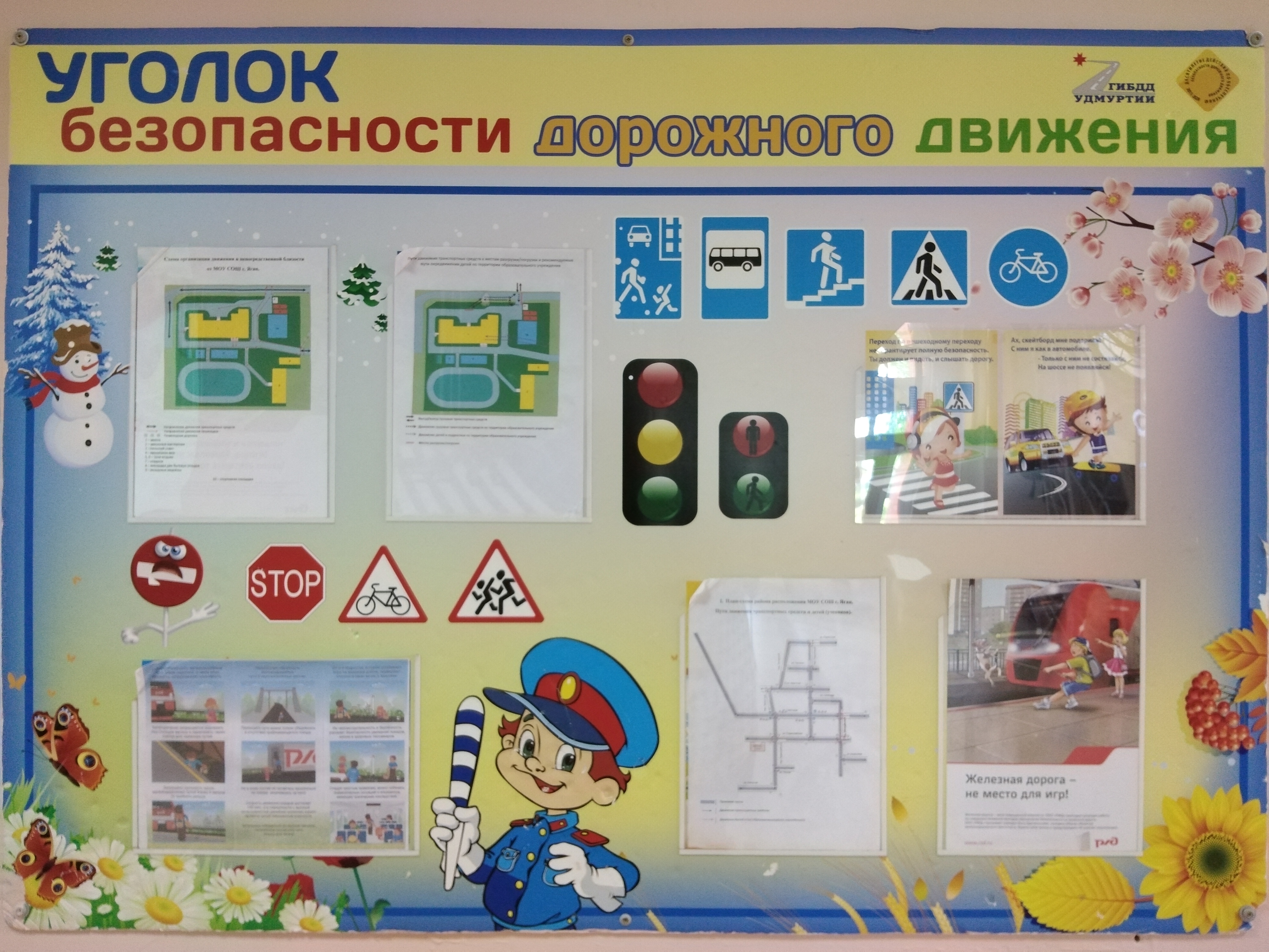 Стенд по ПДД